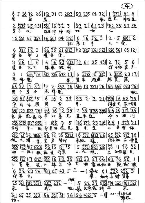 越剧《梁祝》十八相送-2种板本