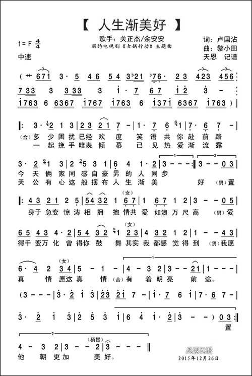 人生渐美好-丽的电视剧-女娲行动-主题曲