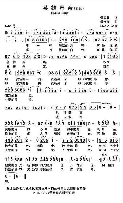 英雄母亲-京歌