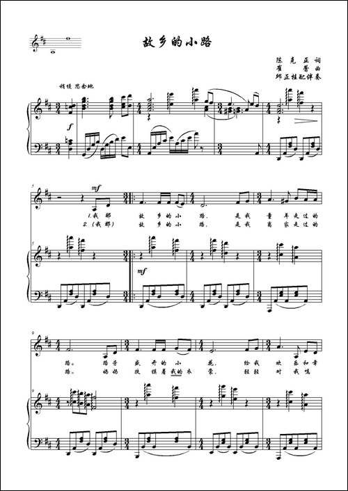 故乡的小路-陈克正词-崔蕾曲、邱正桂配伴奏、D调正谱