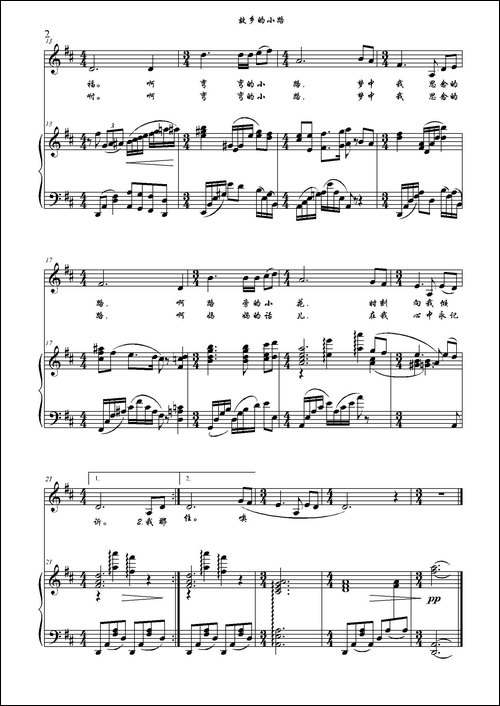 故乡的小路-陈克正词-崔蕾曲、邱正桂配伴奏、D调正谱