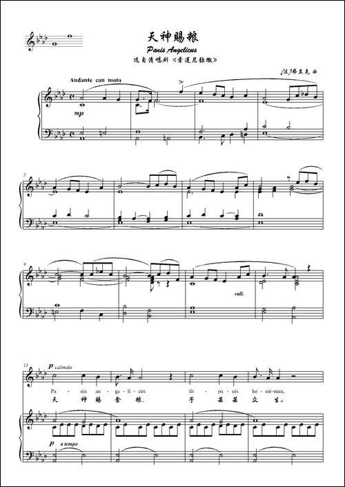 天神赐粮-清唱剧《索莲尼弥撒》选曲、降A调正谱
