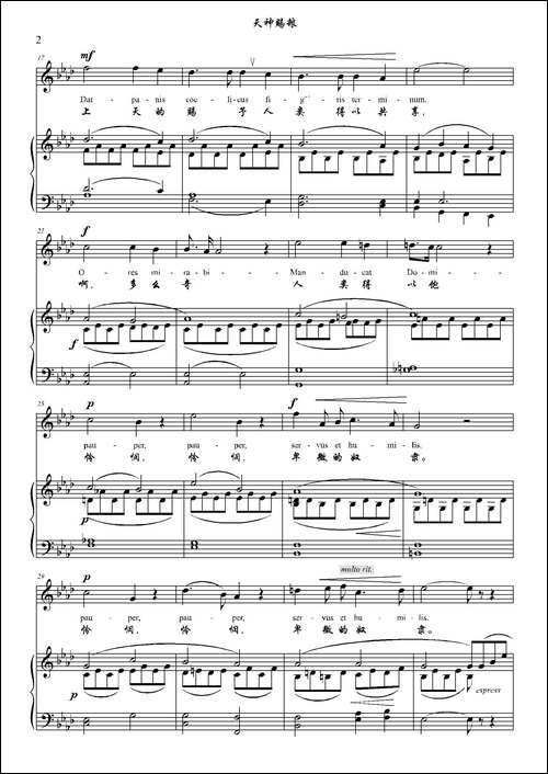 天神赐粮-清唱剧《索莲尼弥撒》选曲、降A调正谱