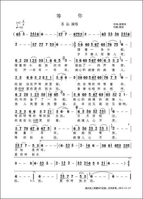 等你-杨育东词-歌奴曲