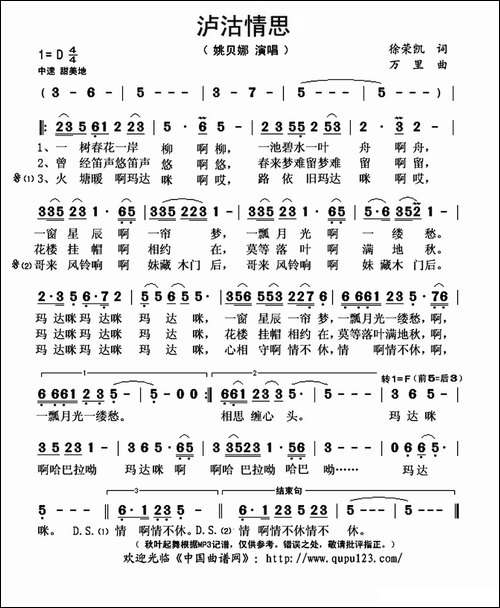 泸沽情思-徐荣凯词-万里曲