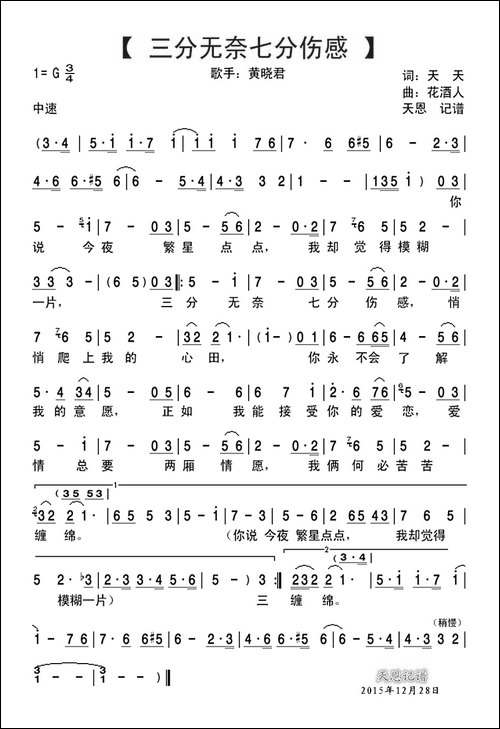 三分无奈七分伤感