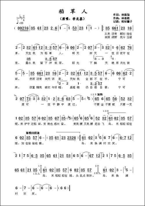 稻草人-林振強词-林慕德曲