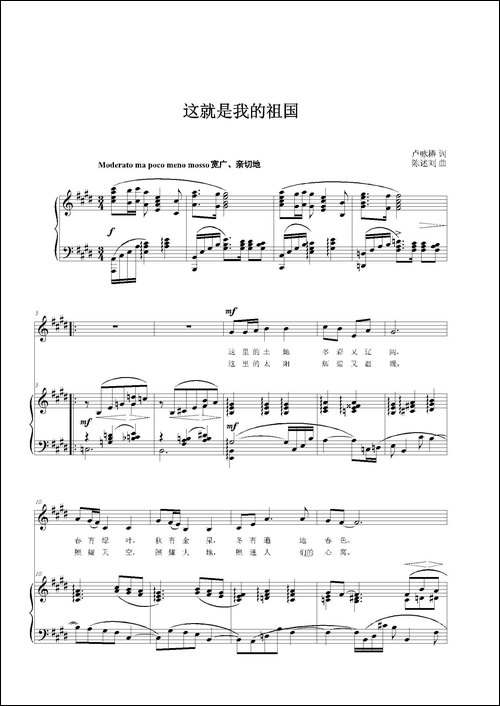 这就是我的祖国-卢咏椿词-陈述刘曲、E调正谱