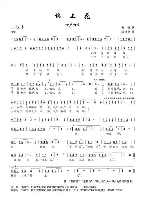 锦上花-何也词-陈建全曲