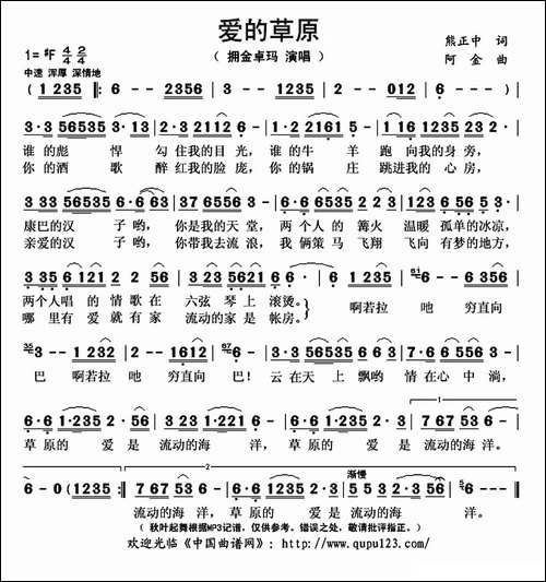 爱的草原-熊正中词-阿金曲