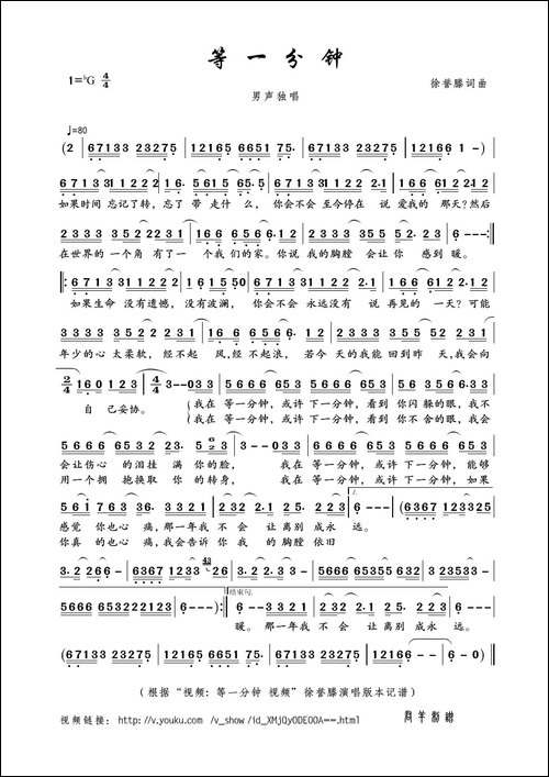 等一分钟-徐誉滕词曲
