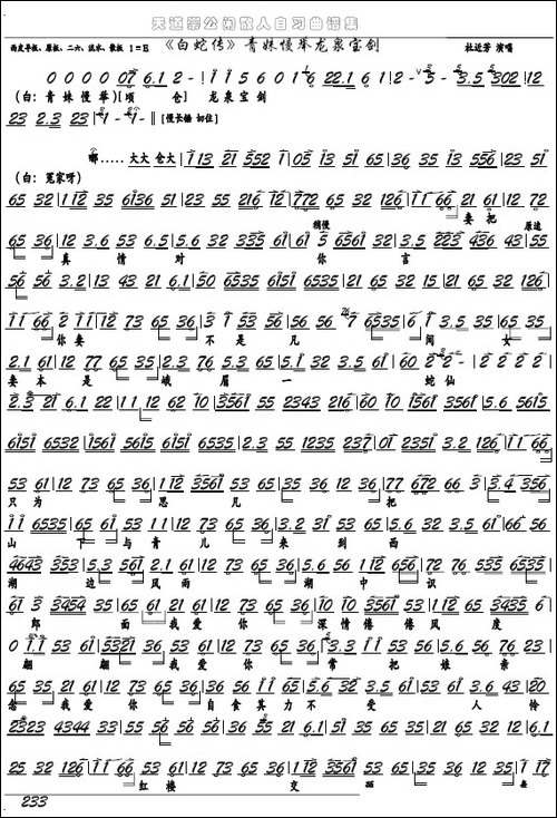 《白蛇传》青妹慢举龙泉宝剑-京剧选段京胡谱