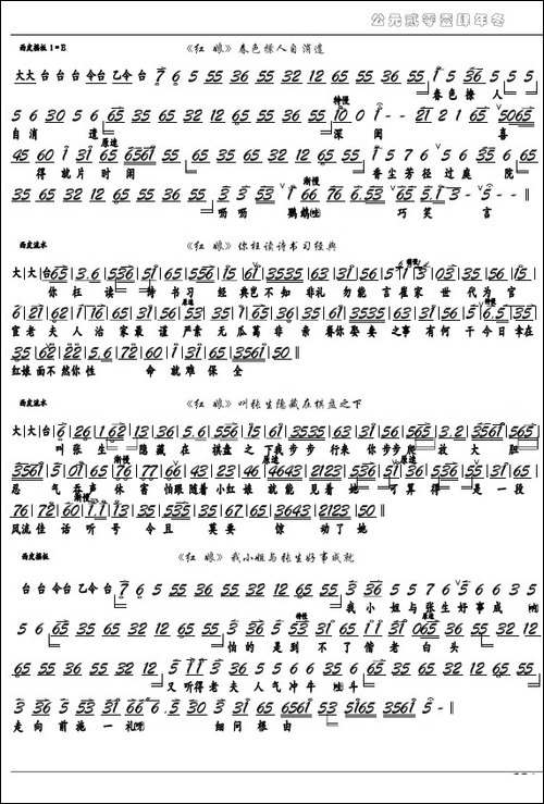 《红娘》叫张生隐藏在棋盘之下-京剧选段京胡谱