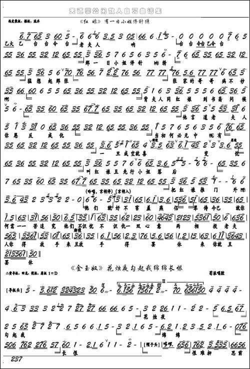 《金玉奴》花烛夜勾起我绵绵长恨-京剧选段京胡谱