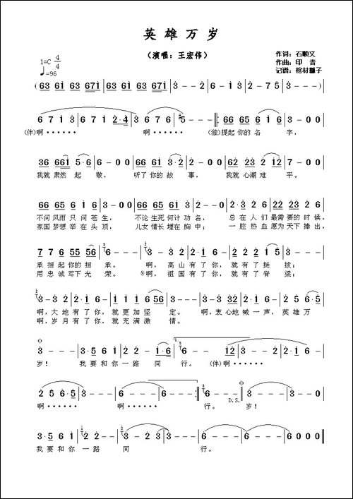 英雄万岁