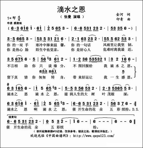 滴水之恩-金河词-印青曲