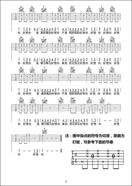 好想你-吉他六线谱