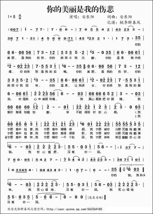 你的美丽是我的伤悲