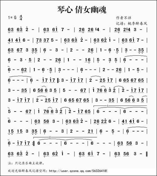 琴心-倩女幽魂