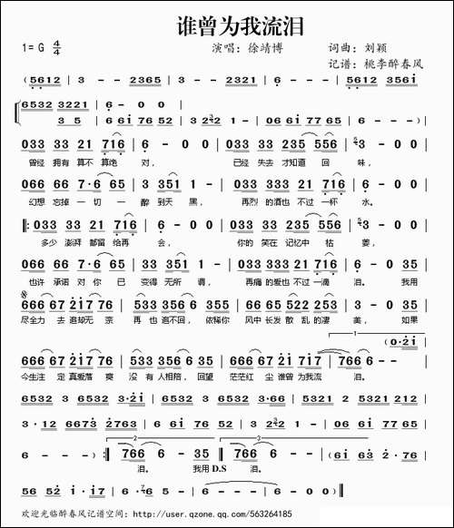 谁曾为我流泪