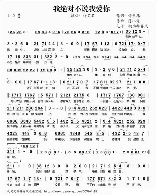 我绝对不说我爱你