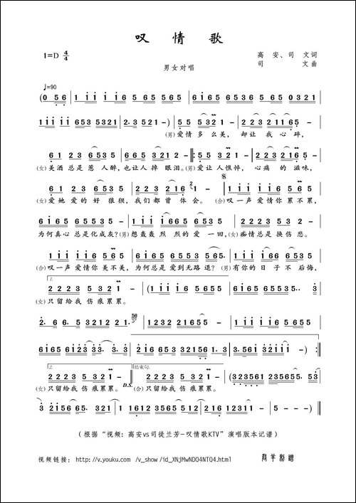 叹情歌-高安、司文词-司文曲