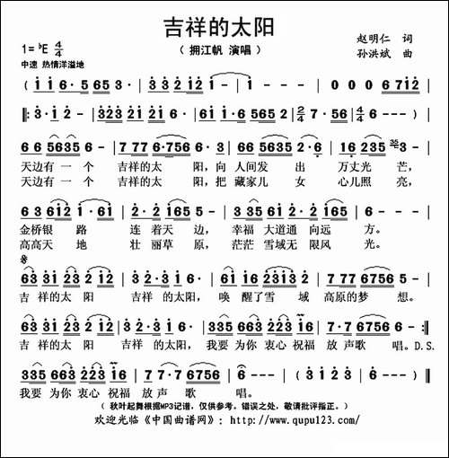 吉祥的太阳