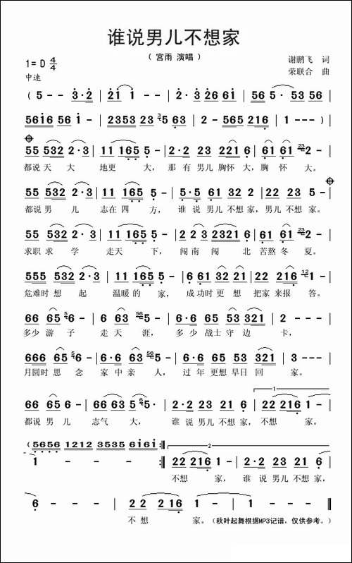 谁说男儿不想家