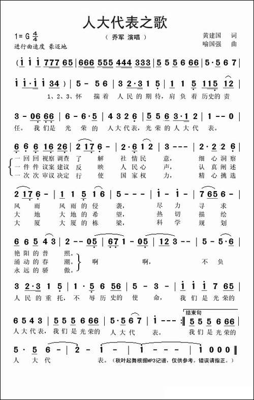 人大代表之歌