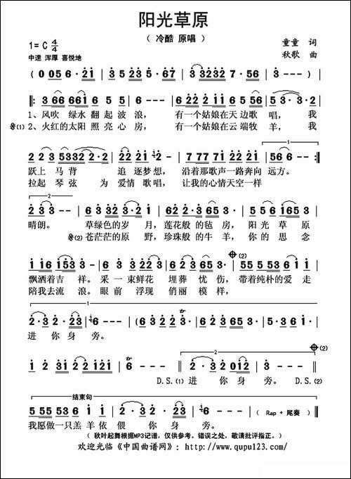阳光草原-童童词-秋歌曲