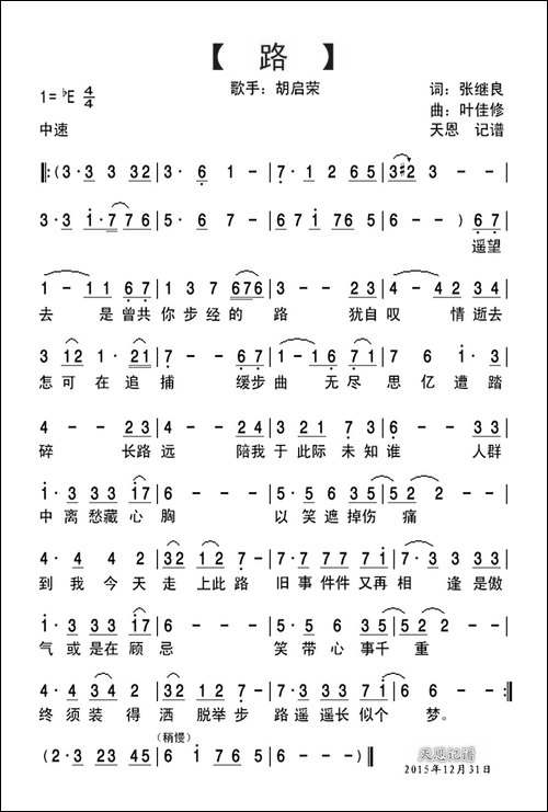 路-张继良词-叶佳修曲