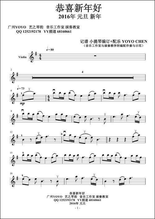 恭喜新年好--小提琴谱2016年新年元旦