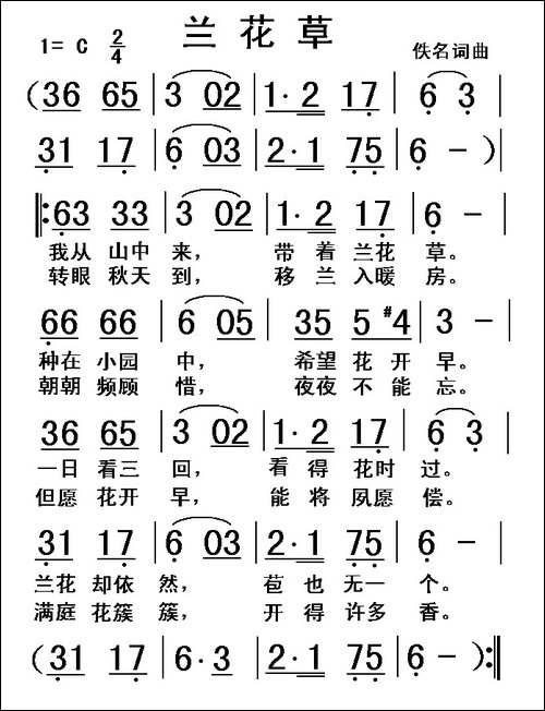 兰花草