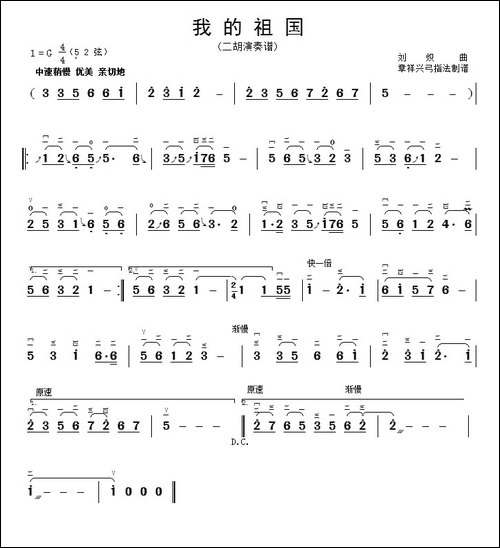 我的祖国-章祥兴订弓指法