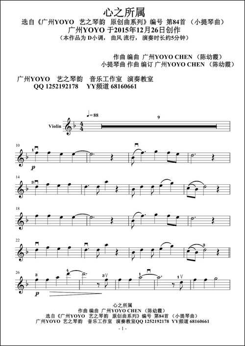 心之所属-广州YOYO作曲演奏小提琴曲-编号-84