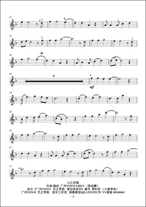 心之所属-广州YOYO作曲演奏小提琴曲-编号-84