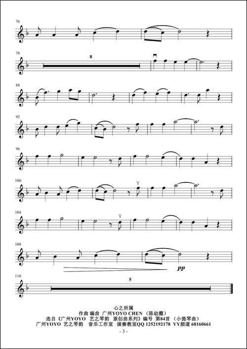 心之所属-广州YOYO作曲演奏小提琴曲-编号-84