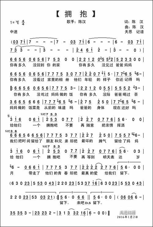 拥抱