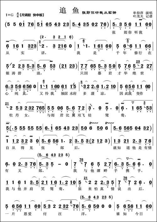 张郎你听我从实讲-越剧《追鱼》鲤鱼唱段