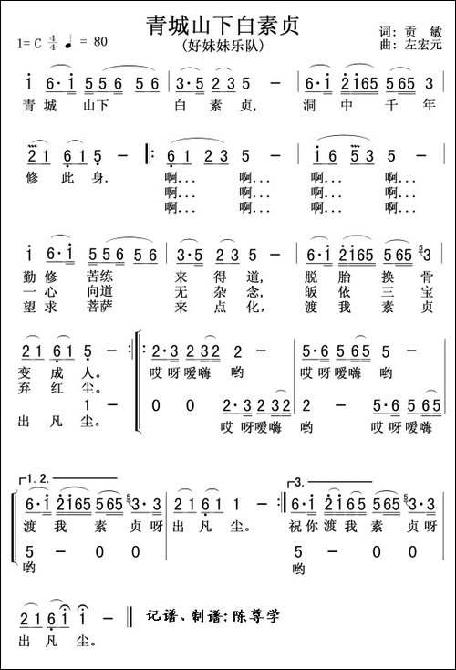 青城山下白素贞