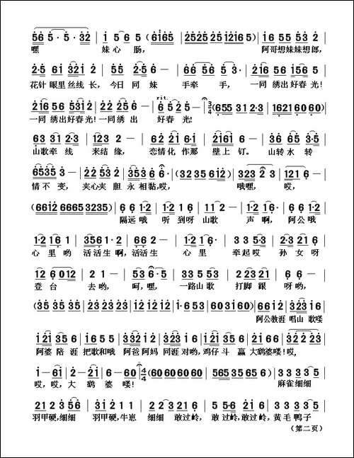 山歌牵线来结缘-客家山歌