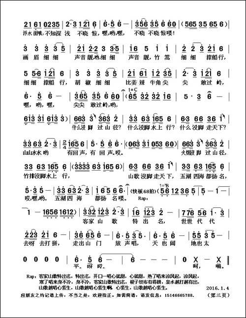 山歌牵线来结缘-客家山歌