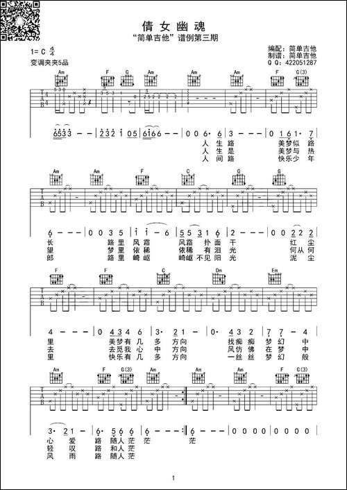 倩女幽魂-吉他六线谱