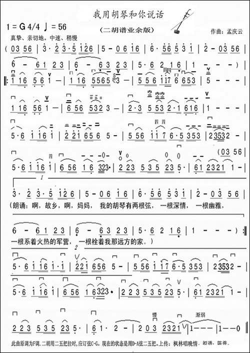 我用胡琴和你说话-二胡谱业余版