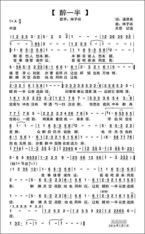 醉一半