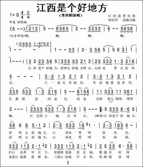 江西是个好地方-江西进贤民歌