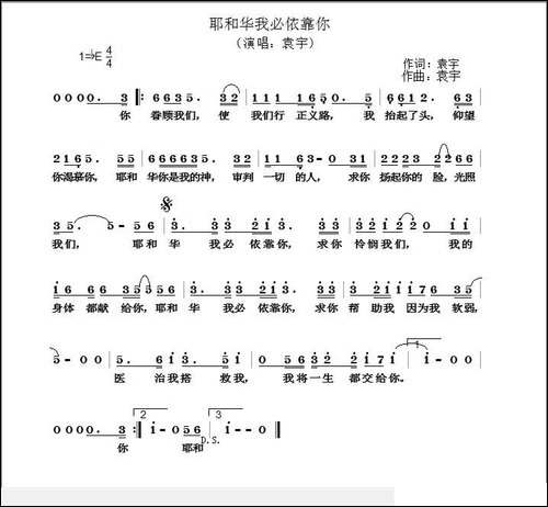 耶和华我必依靠你