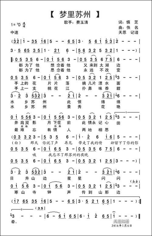 梦里苏州-费玉清演唱版