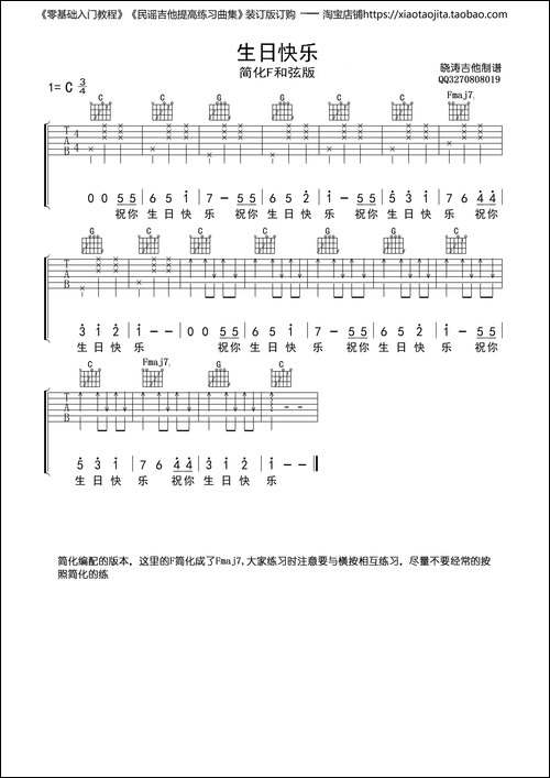 生日快乐-吉他弹唱谱