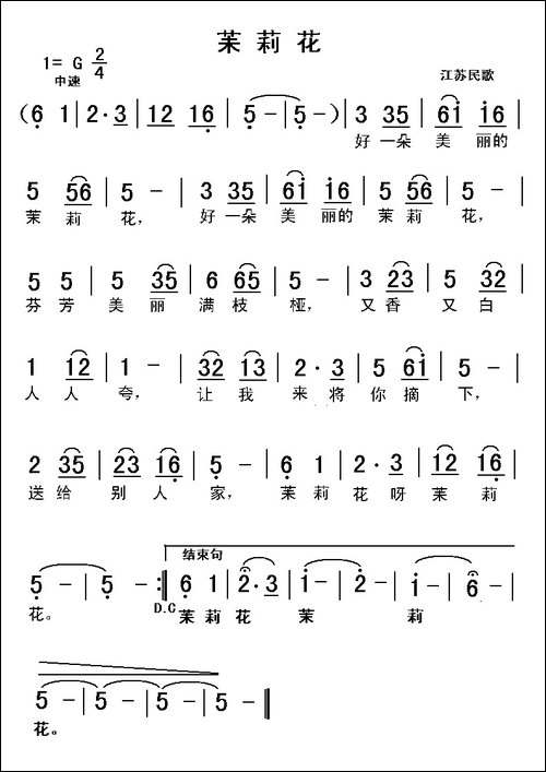 苿莉花-江苏民歌